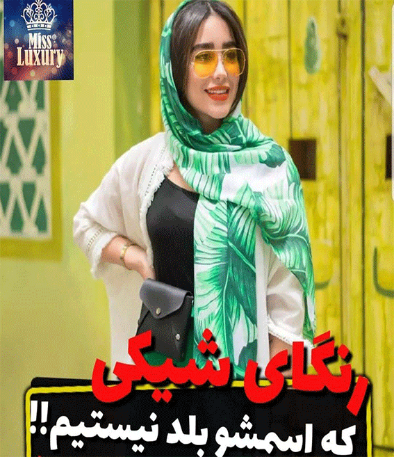 رنگ های شیکی که اسمشو بلد نیستیم!!