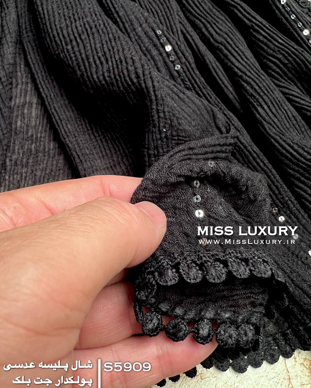 شال پلیسه مشکی دور عدسی و پولکدار میس لاکچری