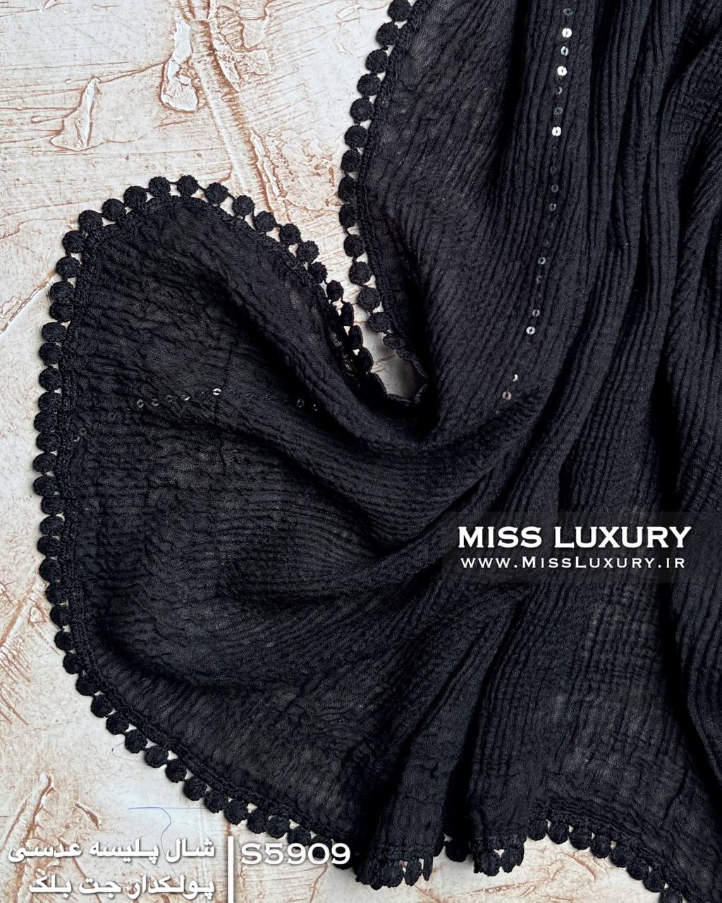 شال پلیسه مشکی دور عدسی و پولکدار میس لاکچری