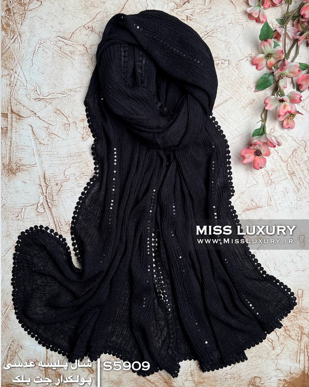 شال پلیسه مشکی دور عدسی و پولکدار میس لاکچری