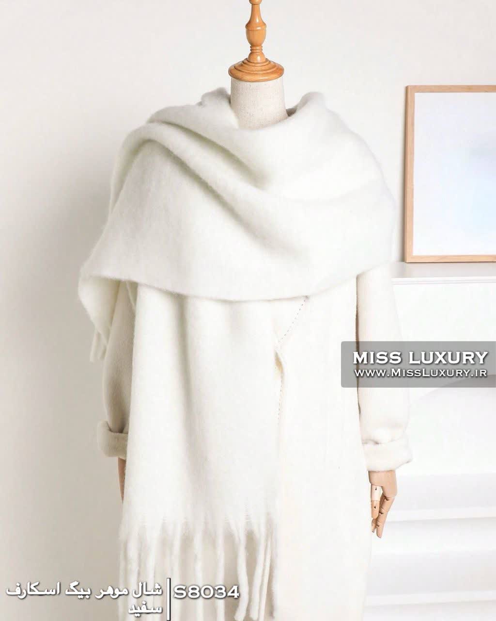 شال موهر بیگ اسکارف سفید میس لاکچری