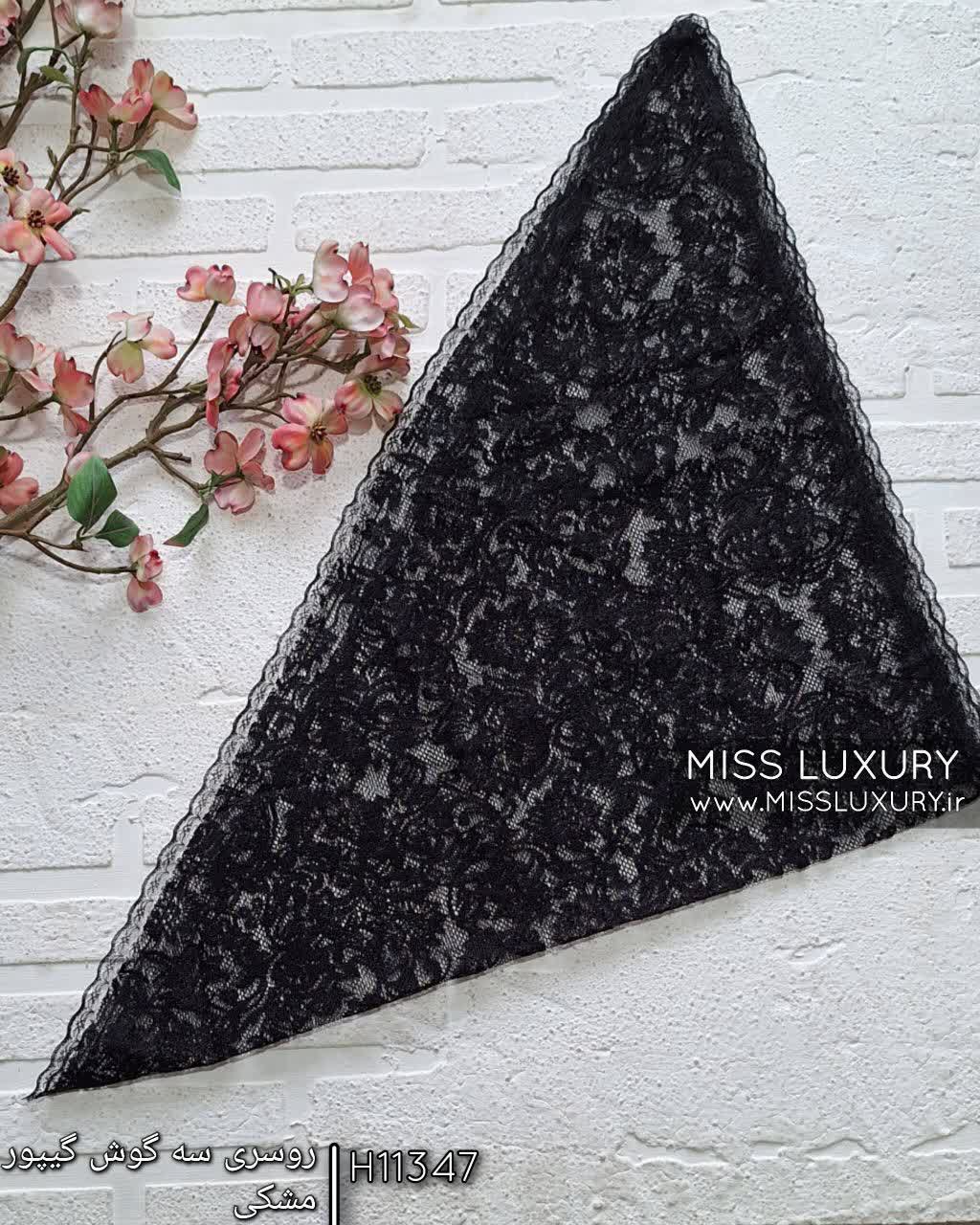 روسری سه گوش گیپور مشکی میس لاکچری