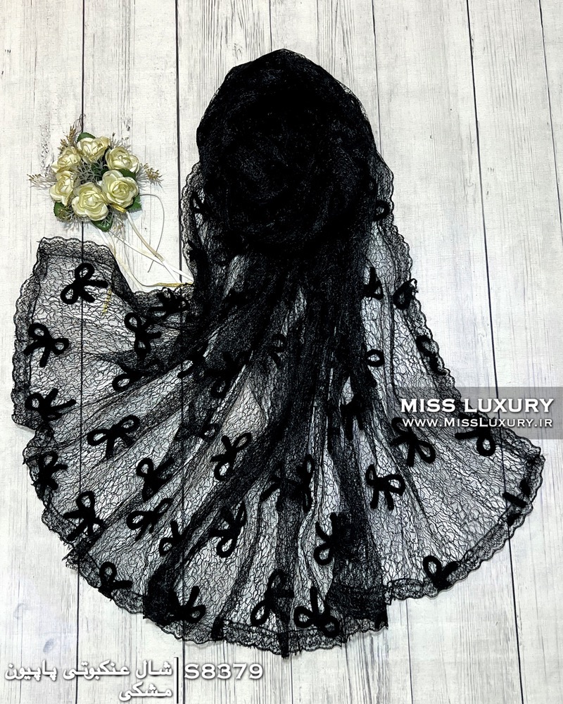شال عنکبوتی پاپیون مشکی میس لاکچری