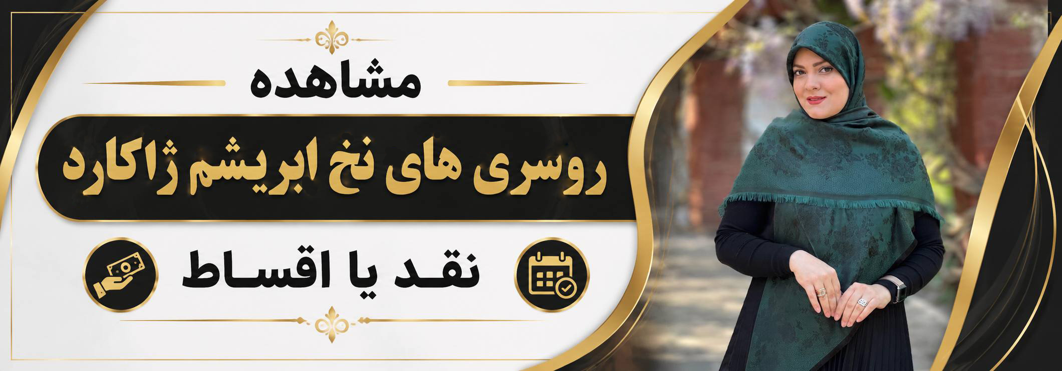 روسری نخ ابریشم ژاکارد دورو اعلا میس لاکچری