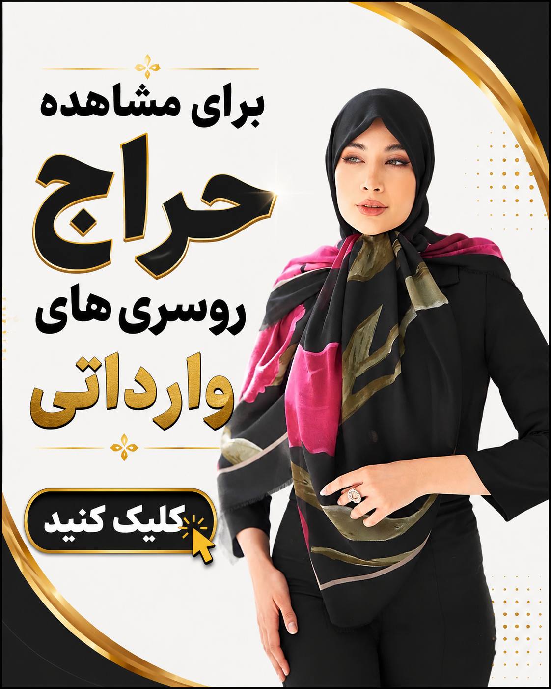 روسری نخ مودال یونیک وارداتی اعلا میس لاکچری
