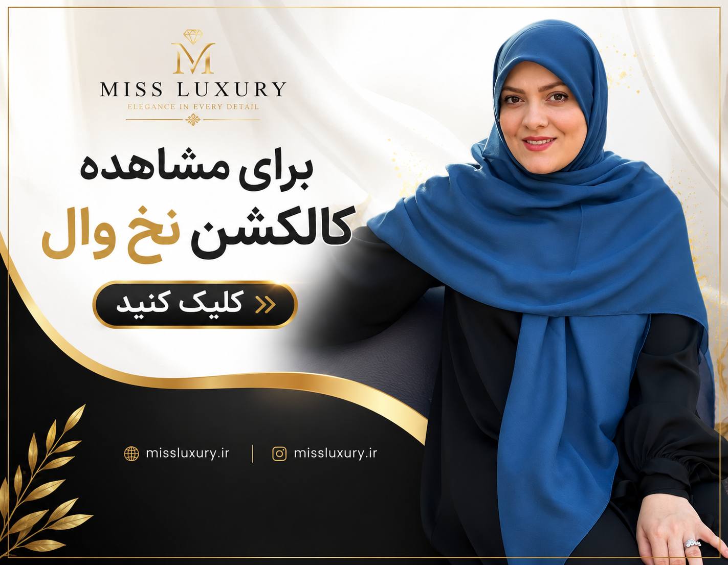 روسری نخ وال خنک و سبک میس لاکچری