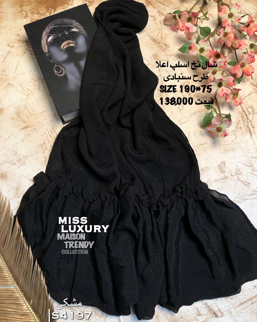 شال نخ اسلپ مشکی میس لاکچری
